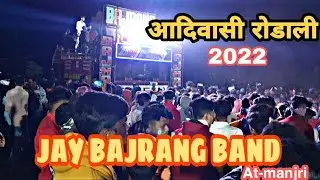 New Adivasi Rodali | Jay bajrang band Bandharpada At- Manjri 8/11/2021