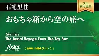 おもちゃ箱から空の旅へ｜石毛里佳／The Aerial Voyage From The Toy Box | Rika ISHIGE