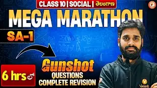 ⚡ Class 10 | Social | SA-1 Important Questions | SSC | Telangana | Mega Marathon Revision🔥|Dathu sir