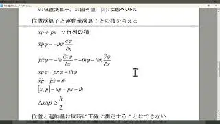 量子力学の原点（３）シュレディンガー方程式まとめ　交換関係・不確定性関係　位置と運動量　時間とエネルギー