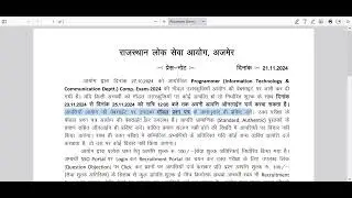 RPSC Programmer Answer Key released | How to submit objection | Last date is 25-11-2025