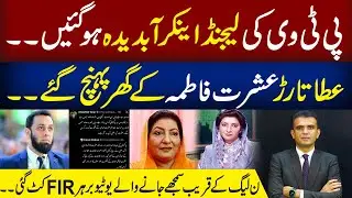 PTV Legend Ishrat Fatima Gets Emotional | Atta Tarar Visit | Rai Saqib Vlog
