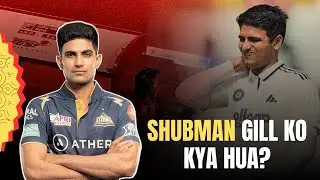 Shubman Gill Hospital Update: Condition Stable | Next Series में वापसी Possible?
