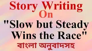 English Writing.Story On Slow but Steady Wins the Race.With Bengali Translation.LK Educational Tu...
