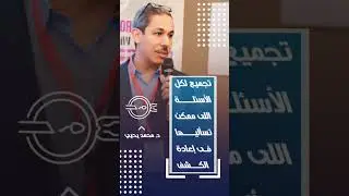 أهم الأسئلة بعد الحقن المجهري: الأعراض والسيولة والأنيميا والحمل بمخزون المبيض الضعيف | إعادة كشف