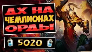🧌Эти леги РЕШАЮТ катки! Биг дх на чемпионах &mdash; big champions dh | Hearthstone