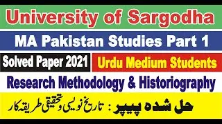 MA Pakistan Studies Part 1 | MA Past Paper 2021 Research Methodology and Historiography UOS |