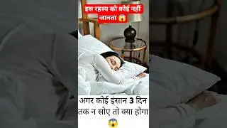 Amazing Facts 😱 #shorts #facts #factsinhindi #factshorts #yputubeshorts #shortsfeed