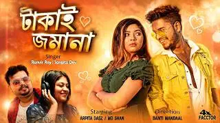 Takai Jamana | Ranvir Roy | Bantii Manndal | Arpita Das | Sangeeta Dev | Shan