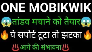 ONE MOBIKWIK SYSTEMS share 🔥✅ | ONE MOBIKWIK SYSTEMS share latest news | ONE MOBIKWIK news