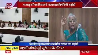 Sanskrit Sangosthi DD News Coverage