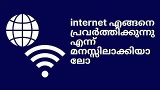 how does work internet explain in malayalam | talk by ameen