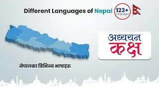 Different Languages of Nepal | नेपालका विभिन्न भाषाहरु | 𝐞𝐋𝐞𝐚𝐫𝐧𝐢𝐧𝐠 with @neemaacademyofficial
