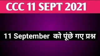 11 SEPT 2021 CCC Exam Preparation  अति महत्वपूर्ण प्रश्न CCC Previous Paper