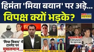 Brahmastra | Miya Controversy: 'मिया vs मियां विवाद' में टारगेट पर मुसलमान... या भड़काने का प्लान?