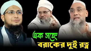 মুফতী মাহবুবুল আলম ।। শেখ ইয়াহিয়া সাহেব ।। Mufti Mahboob Alam ll Maulana yahiya Sahib