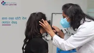 नाक कान घाँटी रोग उपचार केन्द्र | National ENT (Ear, Nose and Throat) Centre in Nepal | ENT Clinic