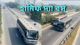 হানিফ পরিবহন দ‍্যা বস | Hanif paribahan the boss #bus #viralvideo 