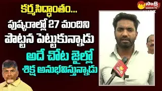 MP Margani Bharat Strong Counter To Chandrababu Arrest | Nara Lokesh @SakshiTVLIVE