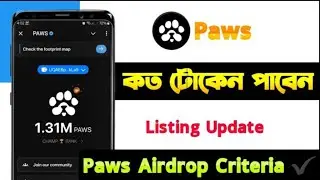 Paws Airdrop Criteria Update | Paws কিভাবে টোকেন দিবে | Paws Listing Date | Paws Withdraw Update |