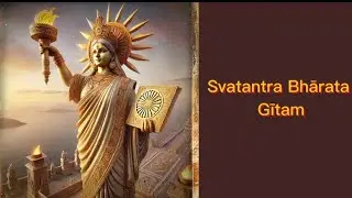 Anti-Statist Song of India | Libertarian anthem in Sanskrit | स्वातन्त्र्यं परमं धनम्