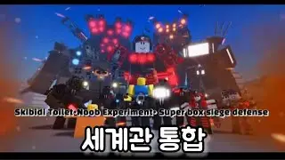 클래시 오브 더 유니버스 오브 스키비디 토일렛 줄거리 요약