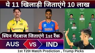 AUS vs IND 1st T20I match dream11 team of today match | AUS vs IND match prediction 2025