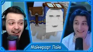 НЯШКА СМОТРИТ MINECRAFT LIVE 2025 | Minecraft | Нарезка со стрима Няшки