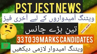 PST JEST waiting Candidates update #pstjestupdate #pstjestupdatetoday