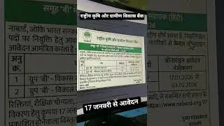 NABARD Vacancy 2026 #trending #viralvideo #shorts #viral #youtube #vacancy #reels #nabard