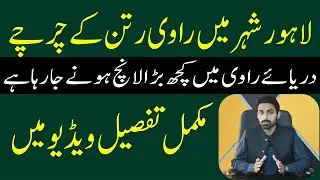 RAVI RATAN by New Metro City Lahore | BSM Developers | RUDA Approved | Property Help