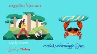 ကဏန်းရဲ့ လက်စားခြေမှုနှင့် ပုံပြင်များ