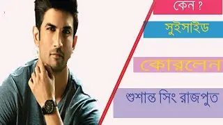 Why Sushant Singh Rajput would commit suicide in his own house