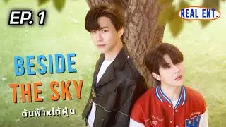 Fourever You Project Part 2 : Beside The Sky | EP.1