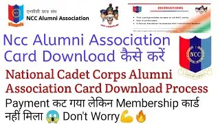 How To Download Ncc Alumni Association Card | एनसीसी एलुमनी एसोसिएशन कार्ड डाउनलोड कैसे करें | #ncc