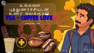 ☕Tea & Coffee Love Bonding LifeFamilies ❤#coffee#lovebond #familytime #vlog#series#vloggerlife#like