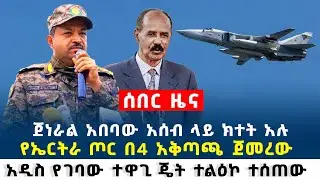 Ethiopian news analysis october 10 2025