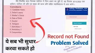 PPU Record Not Found Exam Form समस्या का समाधान 🔥 | Ppu registration slip/Exam Form Correction ✅️