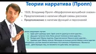 К 07.5 Морфология Проппа. Персонажи и Функции / Лингвистическая теория #5 / СЕМИОТИКА / Медиа #07.5