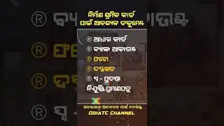 New Labour Card Required Documents 2025 #shorts #labourcardonlineapply #labourcardonlineapplyodisha
