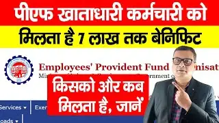 EPF EDLI Scheme - PF अकाउंट में छुपा है 7 लाख का फ्री लाइफ इंश्योरेंस कवर, ऐसे उठाएं फायदा