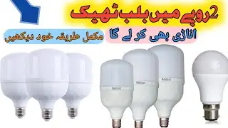 Led bulb repair karne ka tarika | How To Repair Led Bulb | Lcd Gyan