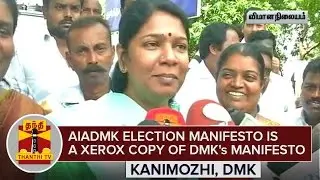 AIADMK Election Manifesto is a Xerox Copy of DMK Election Manifesto : Kanimozhi - Thanthi TV