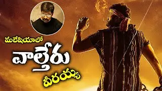 MEGA 154 | Chiranjeevi Director Bobby Movie Update | Megastar Chiranjeevi | Ravi Teja | Krack Jack