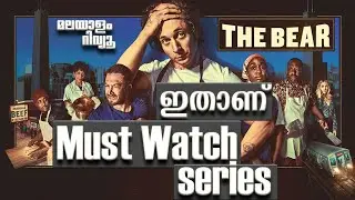 The Bear : Season 2 Series Malayalam Review | Binge Watcher | Must Watch Series