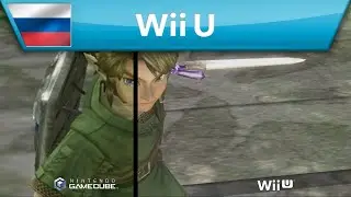 The Legend of Zelda: Twilight Princess HD &mdash; сравнение GameCube и Wii&nbsp;U