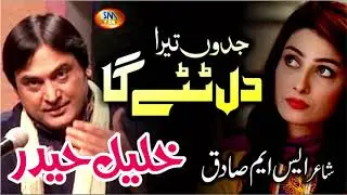 Jadon Tera Dil Totay Ga Khalil Haider