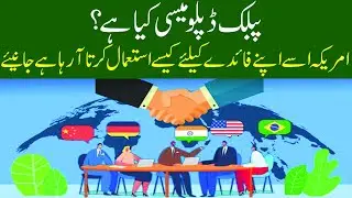 Public Diplomacy Kia Hai | America Public dilomacy Ko Kaisy Istamal Krta Hai Minute Mirror News