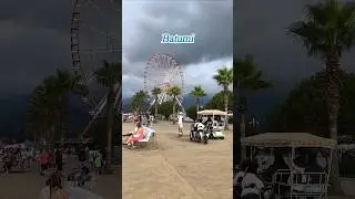 Кажется, дождь собирается😂20.08.25 #батуми #batumi #georgia