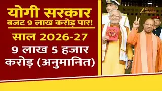 UP Budget 2026-27:  पाकिस्तान से ज्यादा...योगी का बजट ! CM Yogi